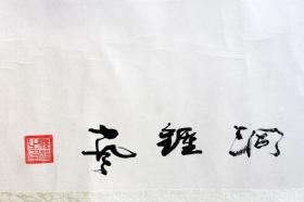 清仓处理
中书协会员钟声作品