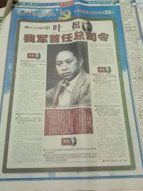 北京青年报2001年5月7日——80位共产党人故事叶挺