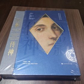 心影传神：乌菲齐美术馆藏大师自画像