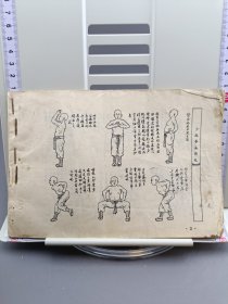 少林武功醉拳 缺封面