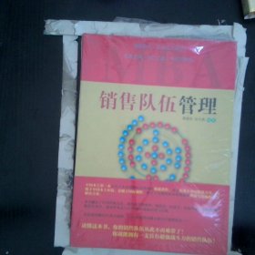 销售队伍管理