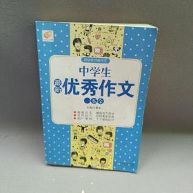 中学生最新优秀作文一本全