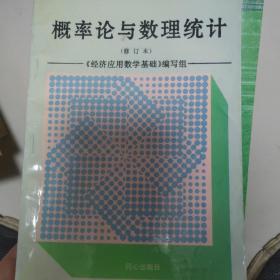 概率论与数理统计 秦皇岛海港区自提免邮