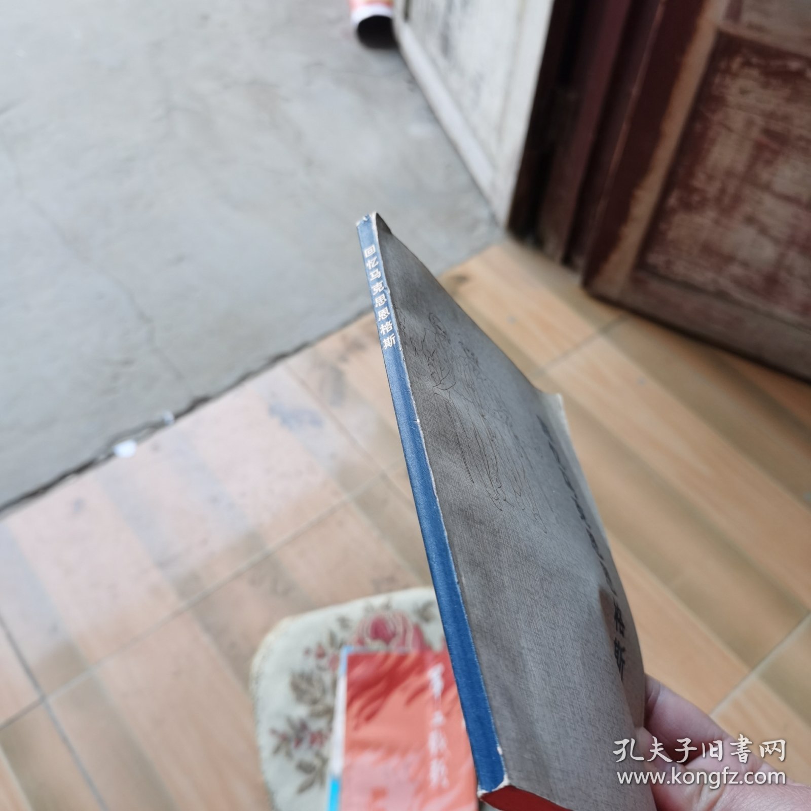 回忆马克思恩格斯