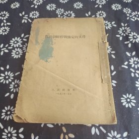 关于朝鲜停战协定的文件