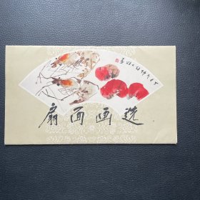 扇面画选（活页 全20张）