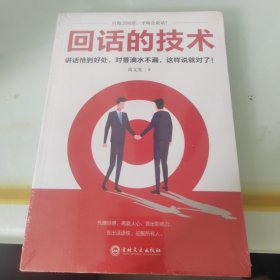 回话的技术