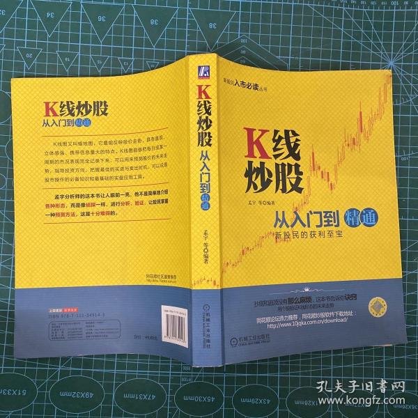 K线炒股从入门到精通