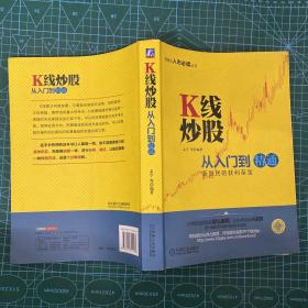 K线炒股从入门到精通