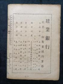 民国著名期刊周刊《世纪评论》第1卷第12期，1947年初版。众多名人文章，时政资料！有私藏印