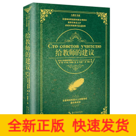 给教师的建议