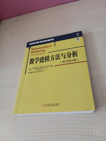 华章数学译丛：数学建模方法与分析（原书第4版）