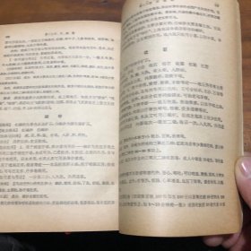 中药临床手册