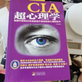 CIA超心理学：美国中情局60年来秘而不宣的超级心理控制术