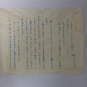 广州军区防空军政治部手稿 望远镜的复活 儿童电影文学剧本