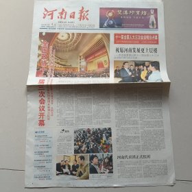 河南日报 2010年3月4日 ：祝愿河南发展更上层楼（10份之内只收一个邮费）