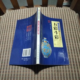 五彩斗彩