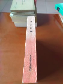 烽火巾帼