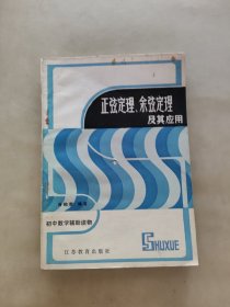 正弦定理、余弦定理及其应用