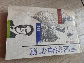 国民党在台湾