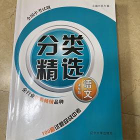 2015全国中考试题分类精选语文课标版