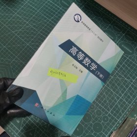 高等数学（下）