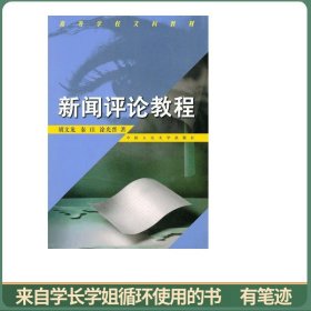 新闻评论教程