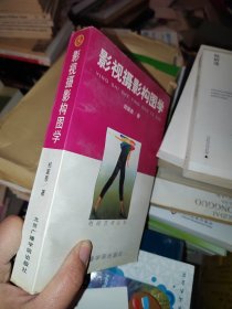 影视摄影构图学