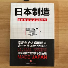 日本制造