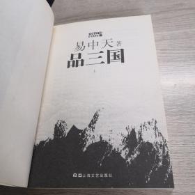 品三国（上下）