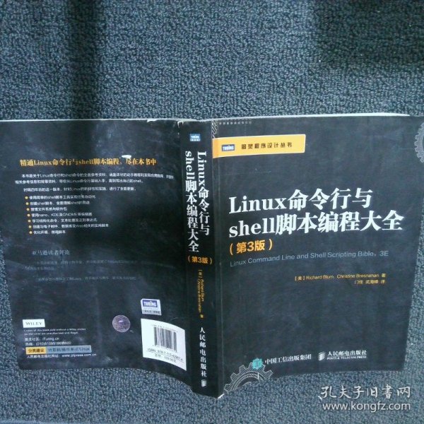 Linux命令行与shell脚本编程大全第3版