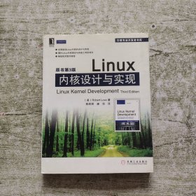 Linux内核设计与实现(原书第3版)