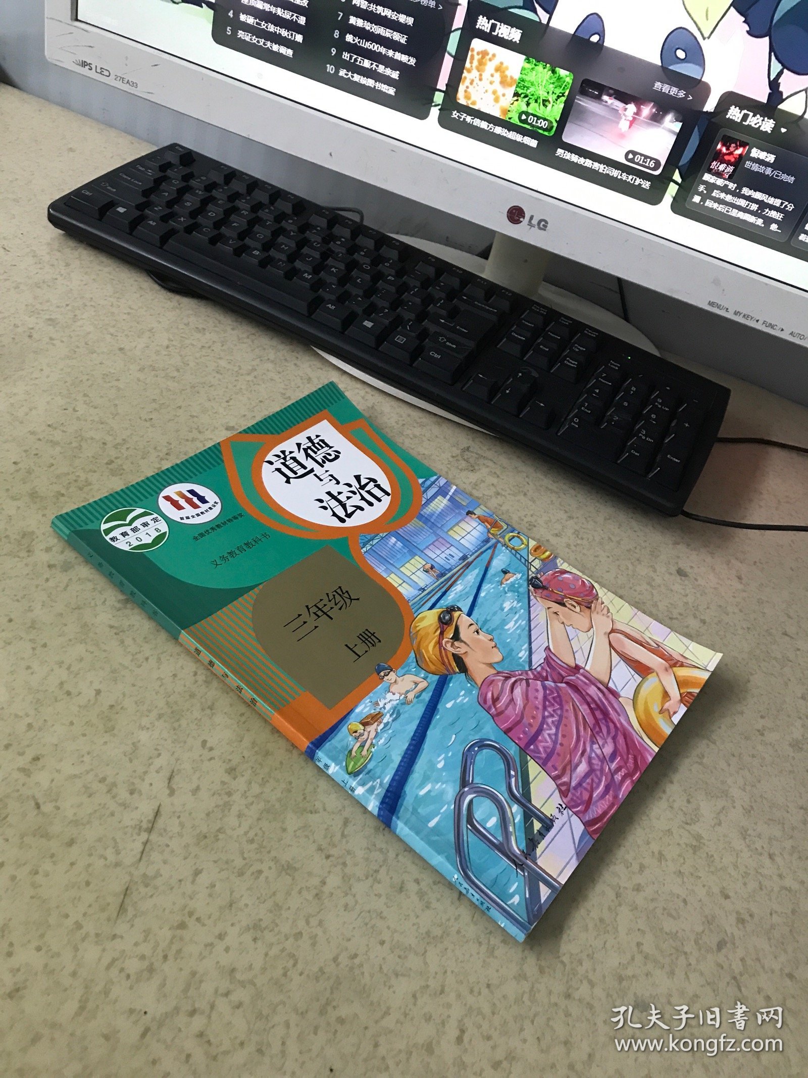 道德与法治三年级上册