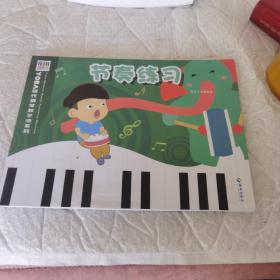 YOBA现代钢琴教学法系列 节奏练习 内有二维码关注