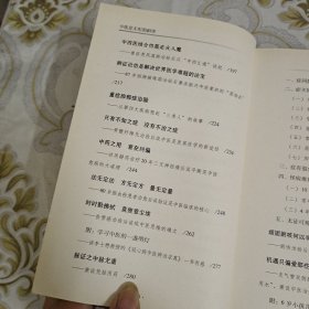 中医是无形的科学 我对中医的实践与思考（增订本） A10