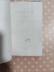 英汉对照读物：美国的文学（上、下）[全二册][书中有少量画线]THE LITERATURE OF THE UNITED STATES