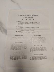 上海轻工业专科学校 1979年招生专业介绍