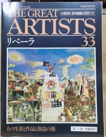 The Great Artists 33 迭戈·里维拉