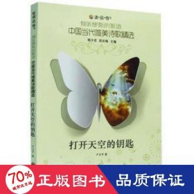 打開天空的鑰匙 詩歌 盧衛(wèi)