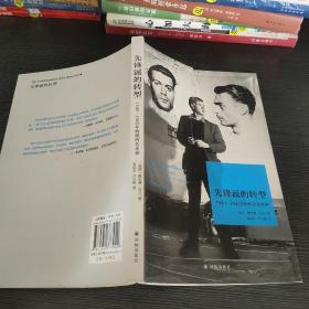 先锋派的转型:1940-1985年的纽约艺术界(美国)戴安娜.克兰 美国戴安娜·克兰 著 常培杰、卢文超 译  