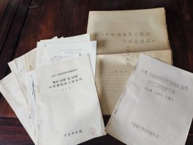 7-80年代，针灸资料13份。