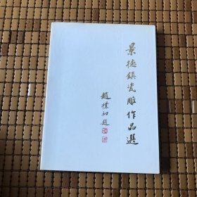 【包邮】景德镇瓷雕作品选（一）