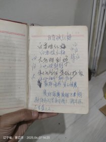 笔记本人民日记图案北京天安门已写满音乐歌词乐谱