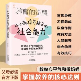 从小就培养孩子的社会能力