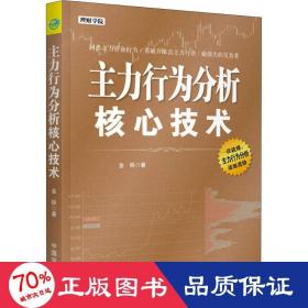 主力行为分析核心技术 理财学院系列