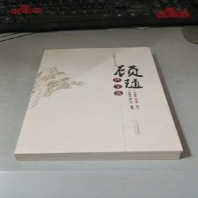 顾随讲《文选》