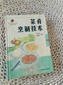 菜肴烹制技术