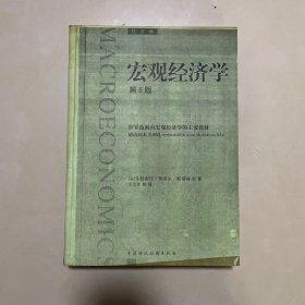 宏观经济学