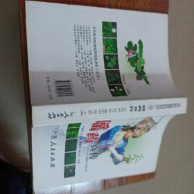 收藏级别     余氏蛇伤蛇毒蛇药特色丛书 瑶药真传