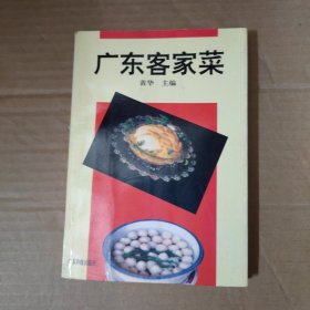 广东客家菜-